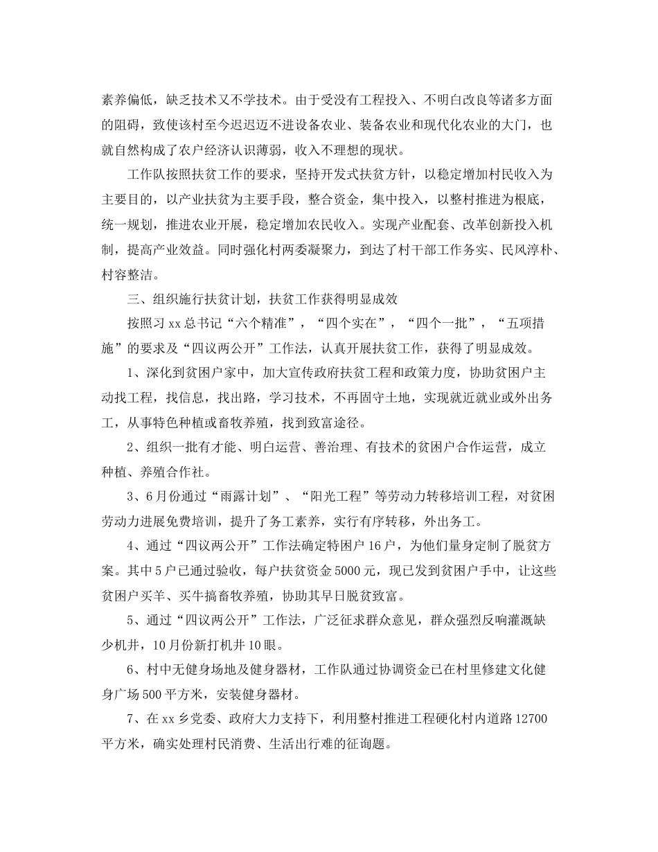 2021年工作参考总结工作队扶贫工作参考总结_第2页