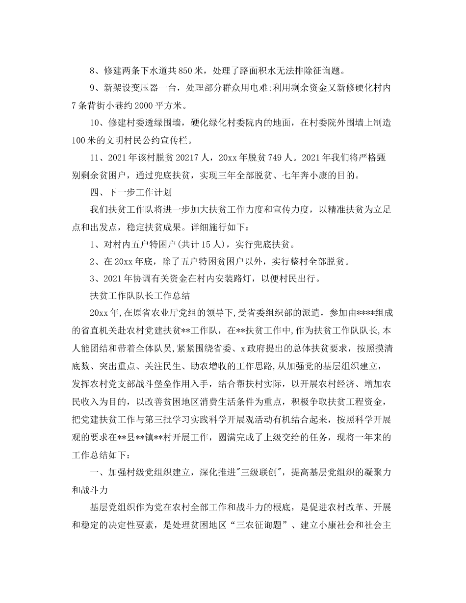 2021年工作参考总结工作队扶贫工作参考总结_第3页