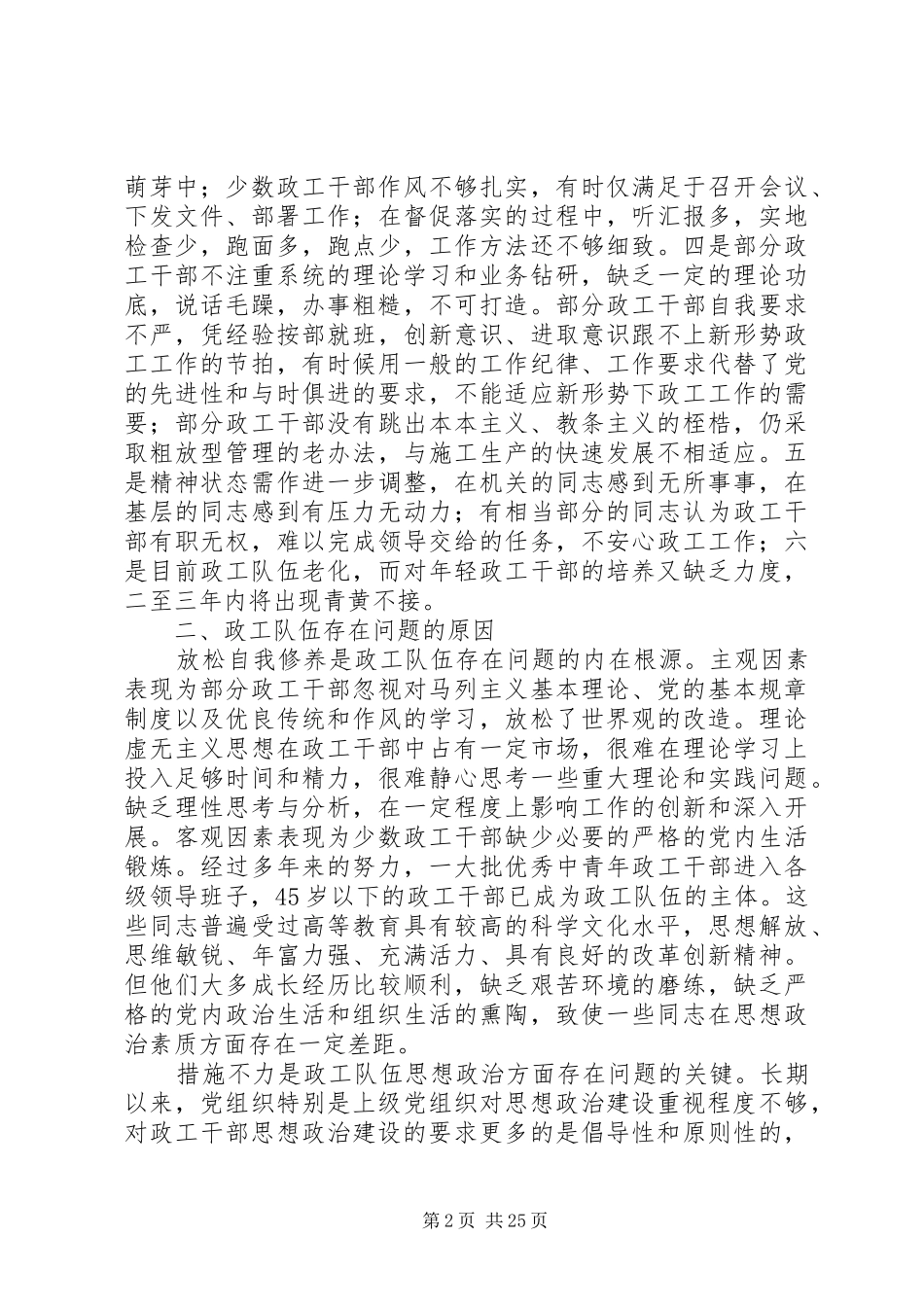 队伍建设的调研报告范文3篇_第2页