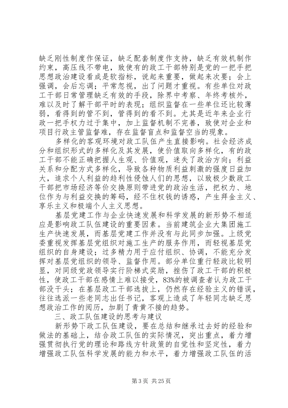 队伍建设的调研报告范文3篇_第3页