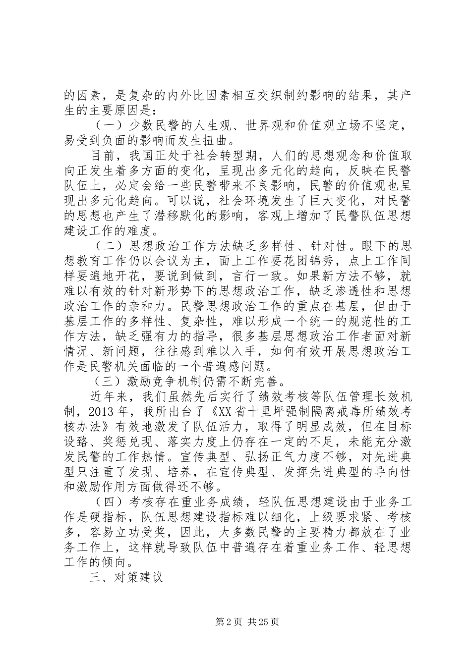 队伍建设调研报告_第2页