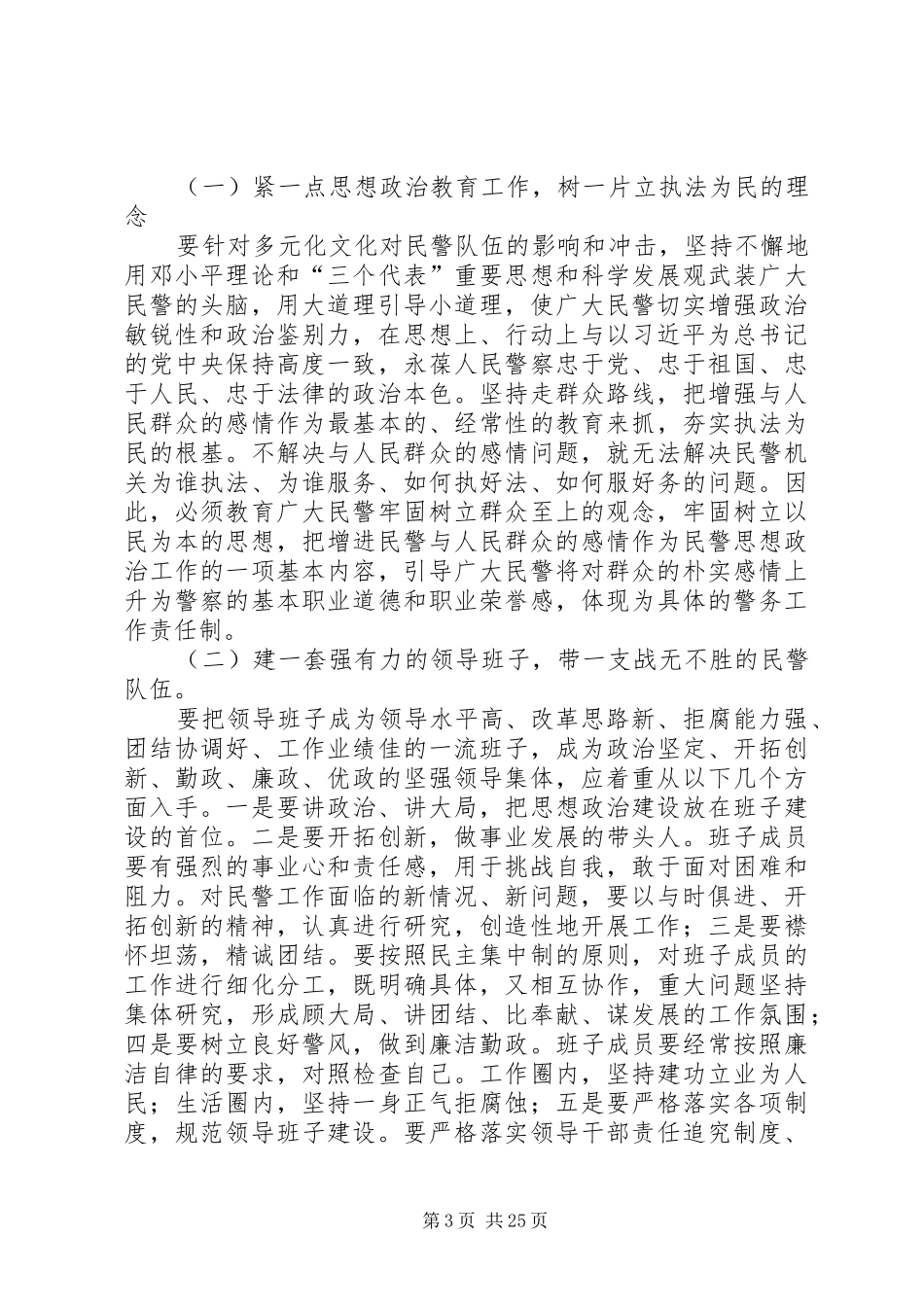 队伍建设调研报告_第3页