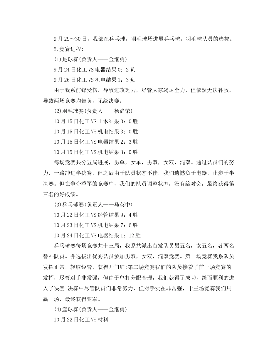 2021年度工作参考总结学生会体育部年度工作参考总结_第2页