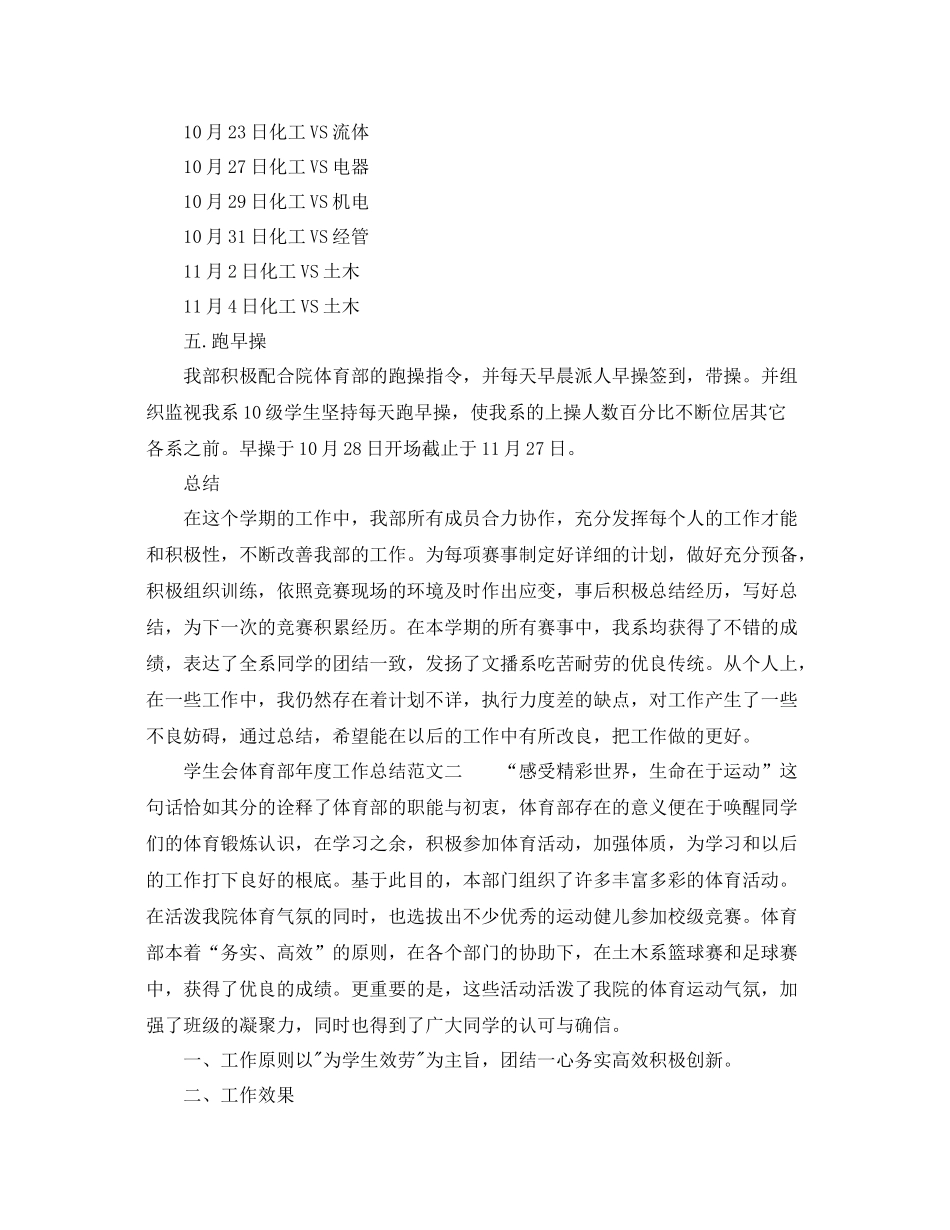 2021年度工作参考总结学生会体育部年度工作参考总结_第3页