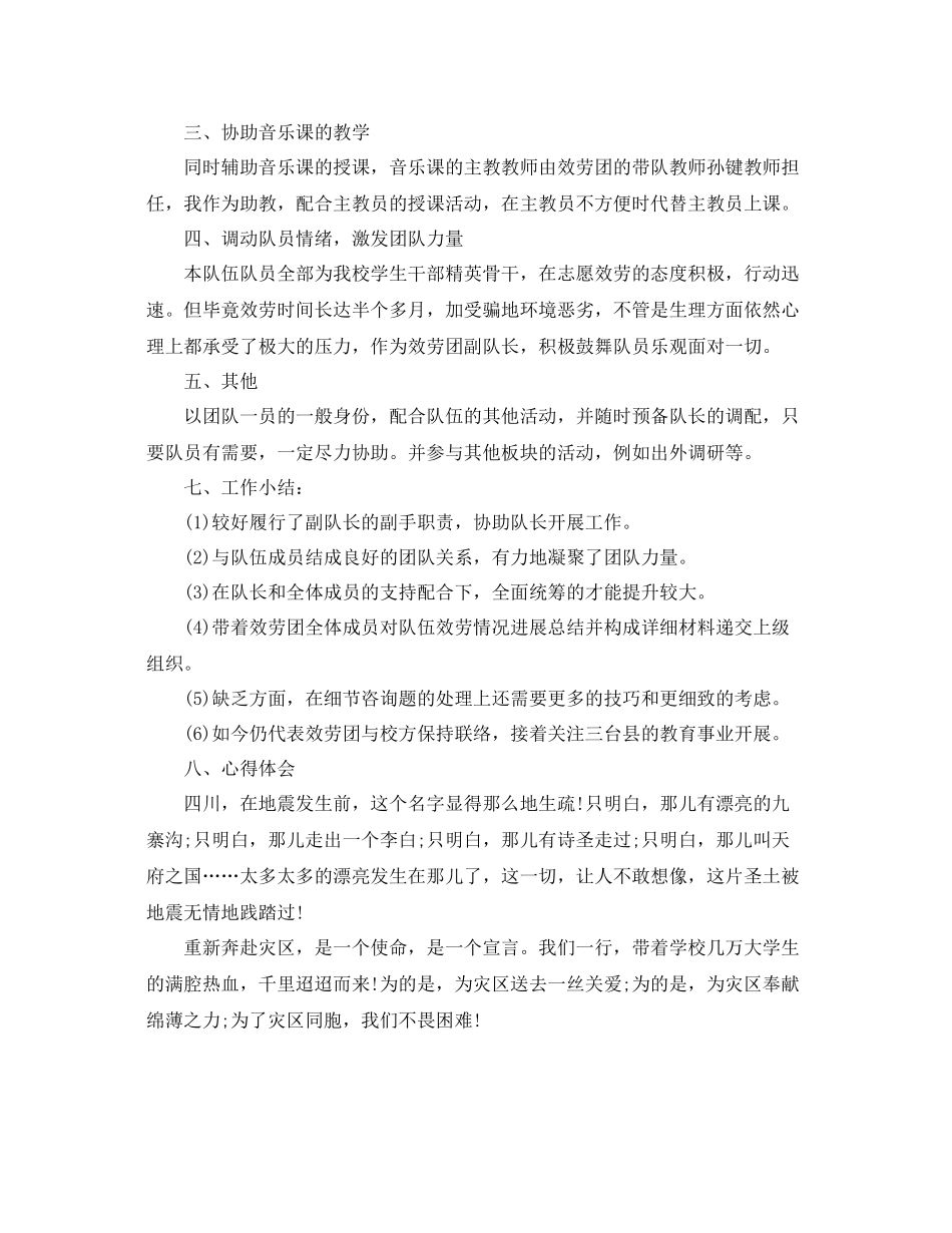 大学生支教工作的自我参考总结范文（通用）_第2页