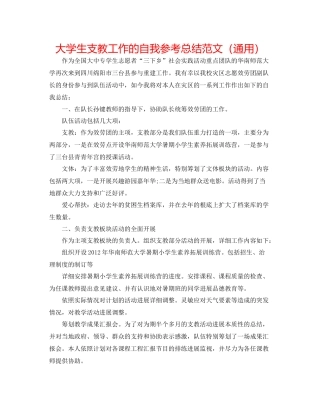 大学生支教工作的自我参考总结范文（通用）