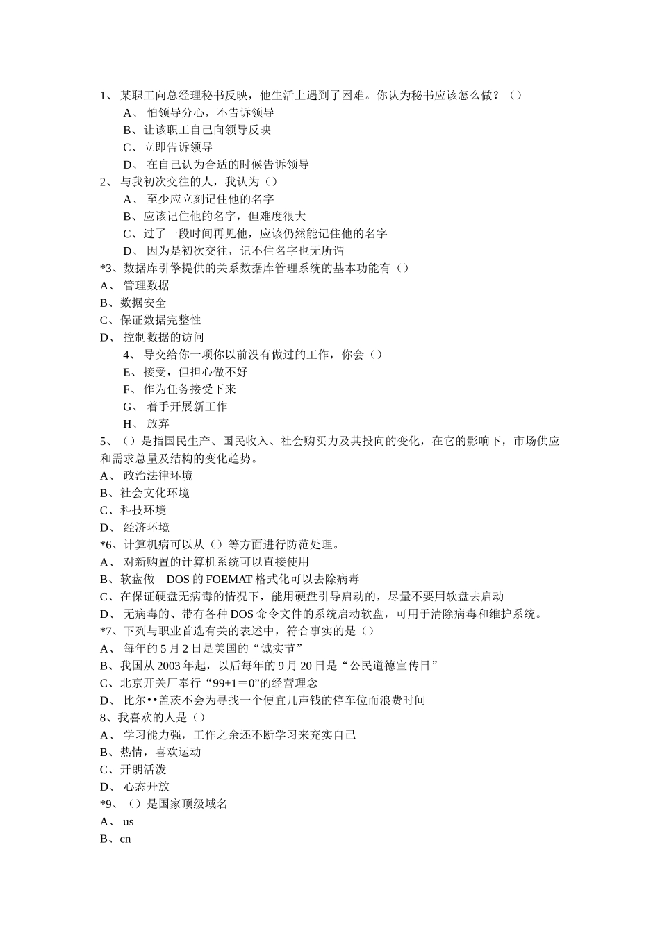 电子商务师考试试题_第1页