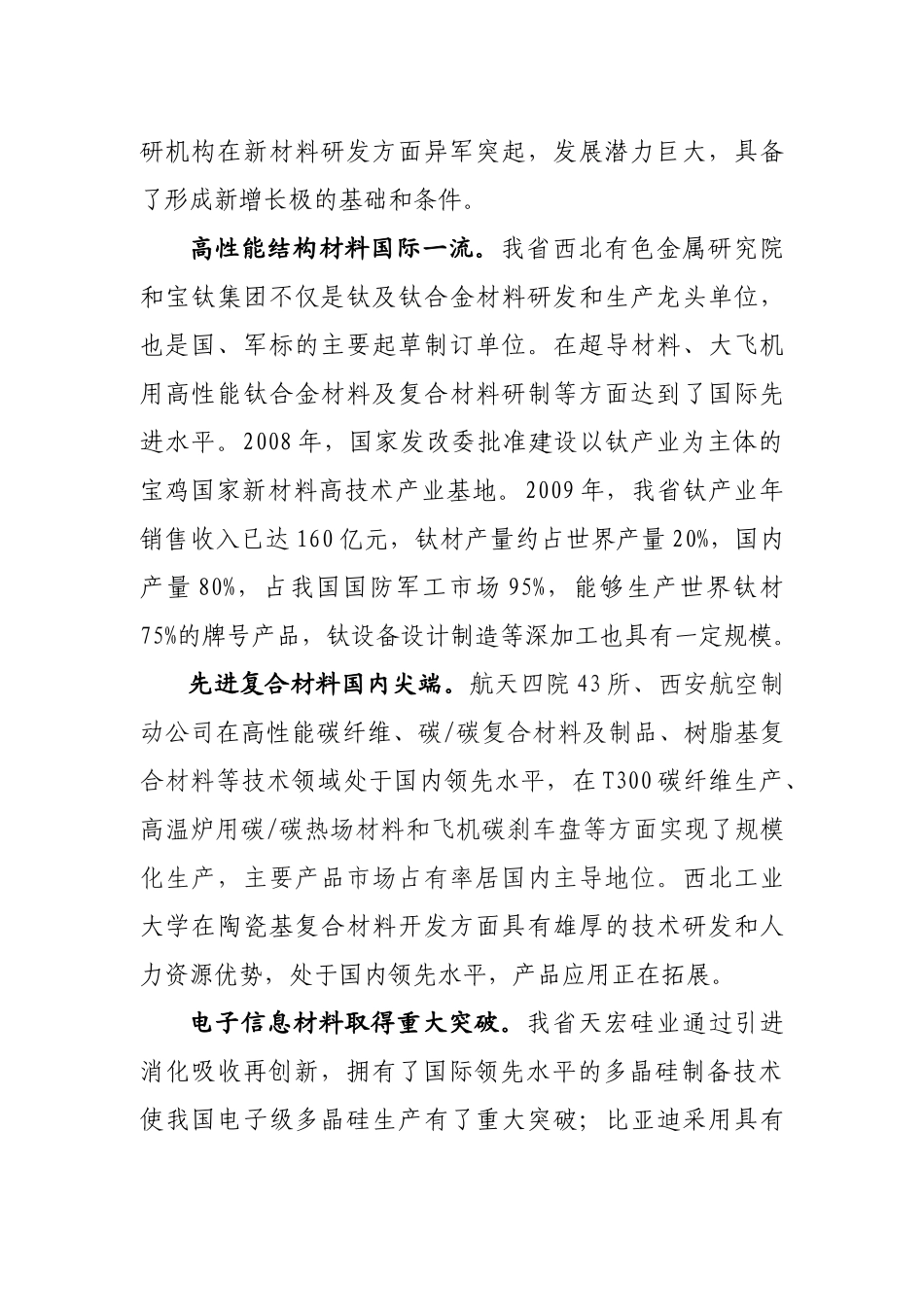 陕西省新材料产业发展专项规划(2010-2015)_第2页