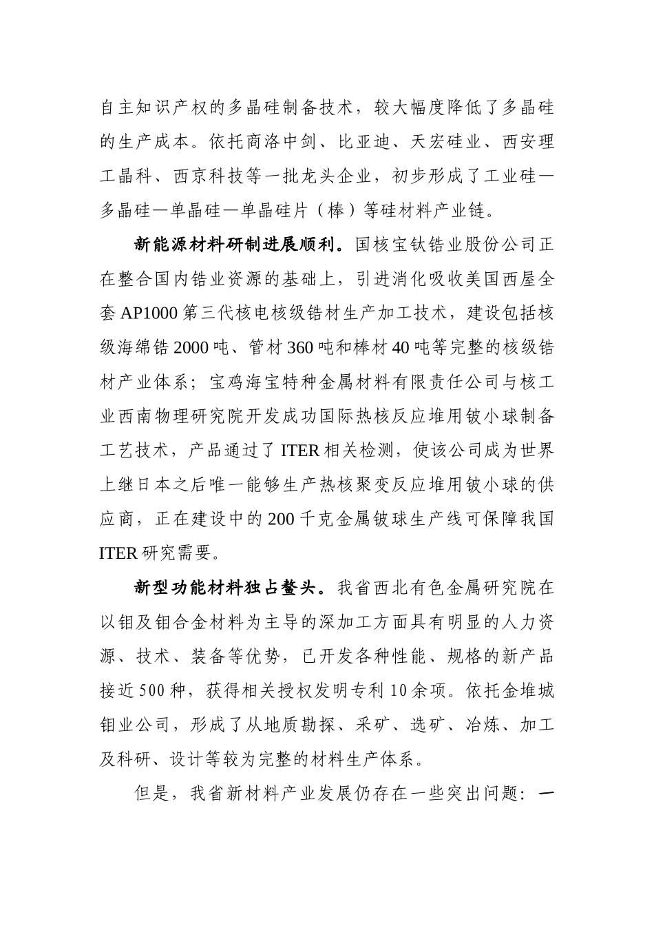 陕西省新材料产业发展专项规划(2010-2015)_第3页