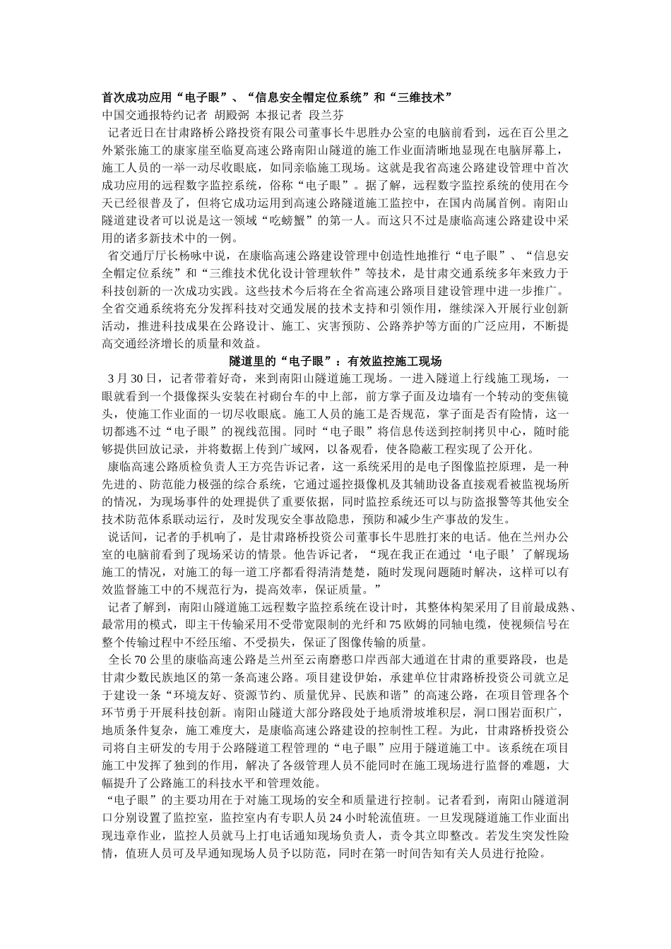 首次成功应用“电子眼”、“信息安全帽定位系统”和“三维技术”_第1页