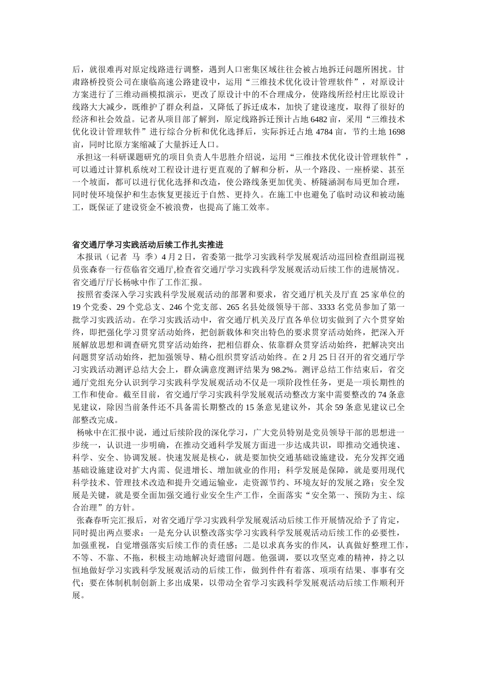 首次成功应用“电子眼”、“信息安全帽定位系统”和“三维技术”_第3页