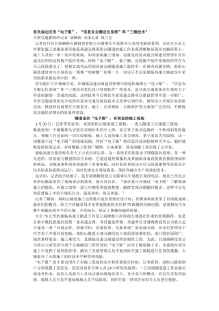 首次成功应用“电子眼”、“信息安全帽定位系统”和“三维技术”