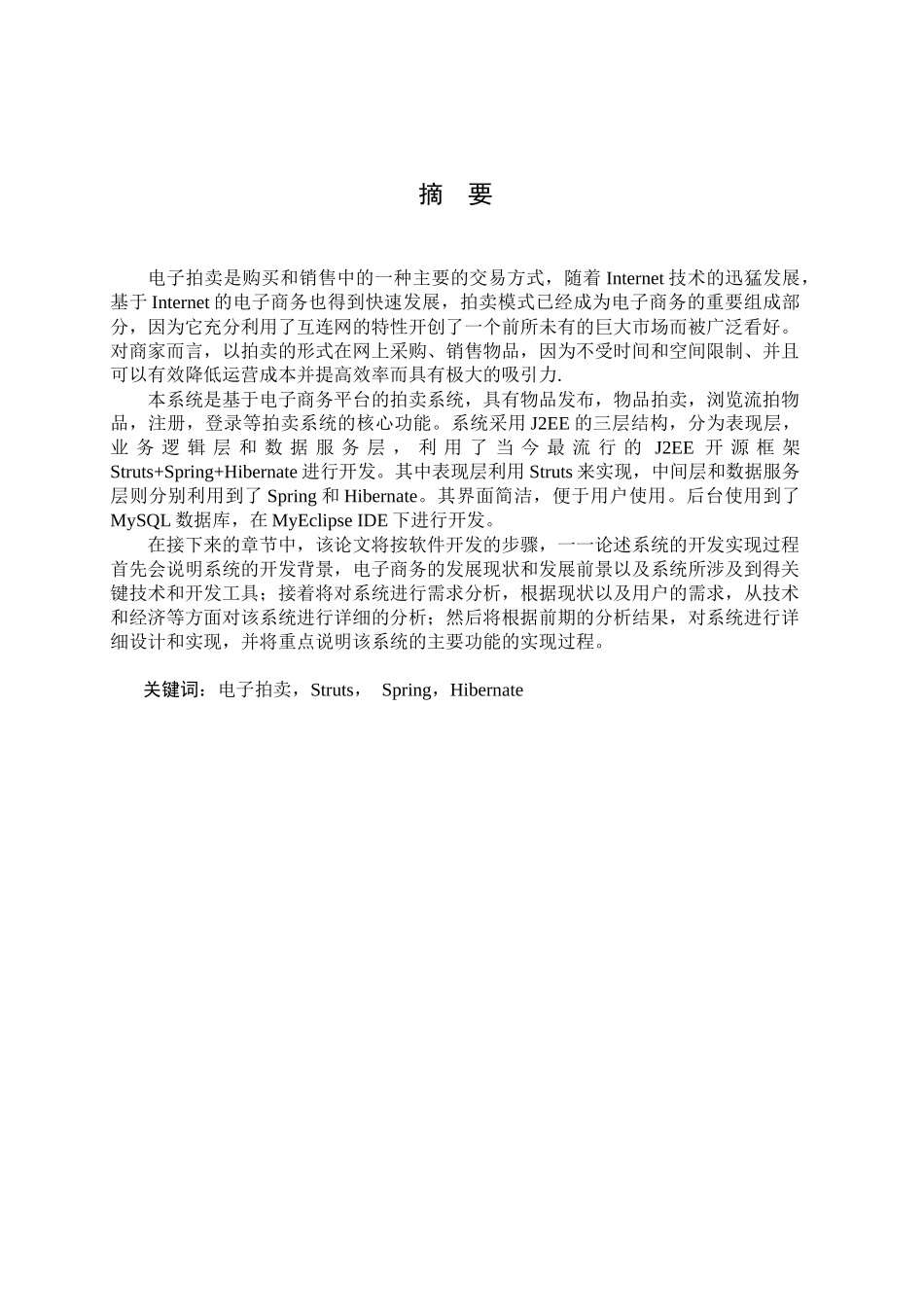 基于SSH模式架构的电子商务系统开发和实现_第1页
