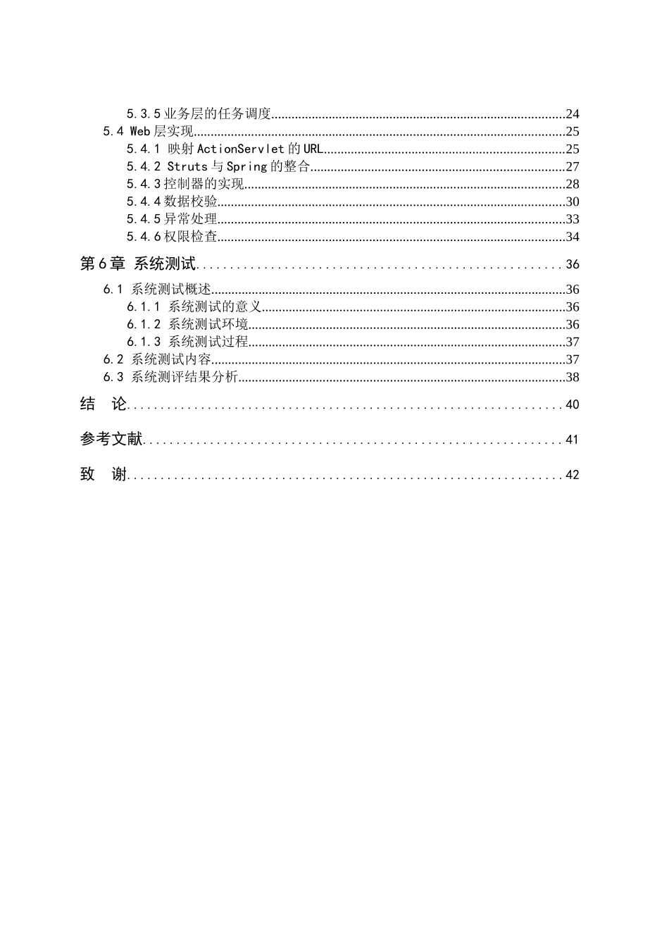 基于SSH模式架构的电子商务系统开发和实现_第3页