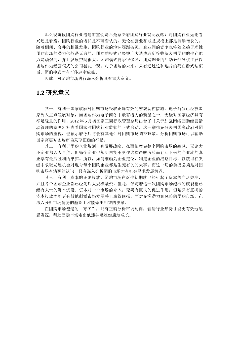 电子商务项目报告_团购网站那些事儿_第2页