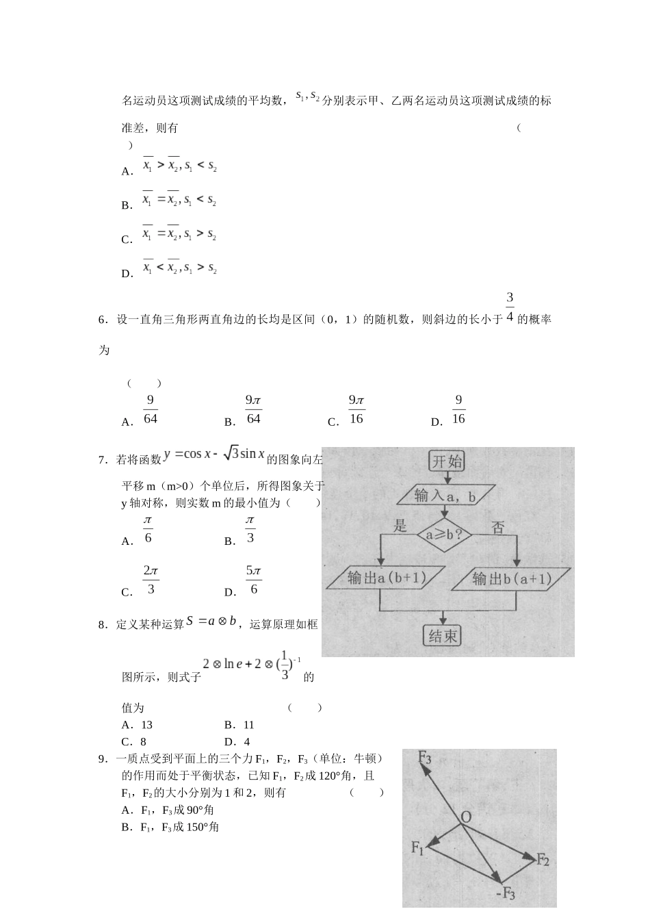 陕西省宝鸡市高三理科数学质量检测题_第2页