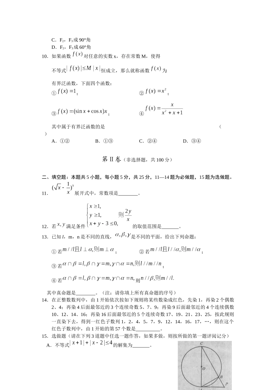 陕西省宝鸡市高三理科数学质量检测题_第3页