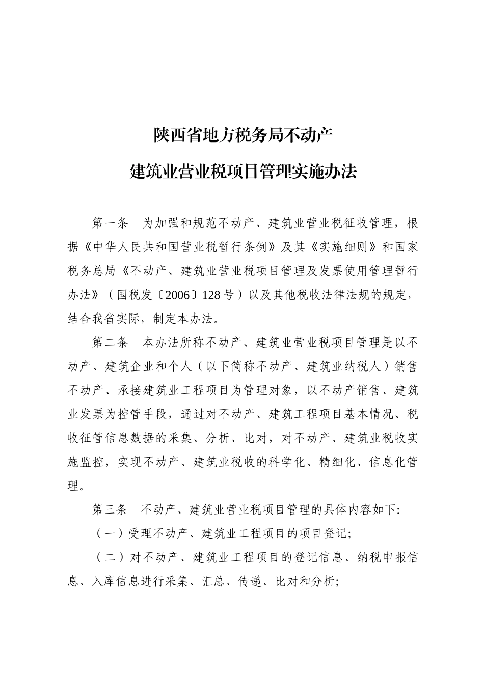 陕西省地方税务局文件_第2页