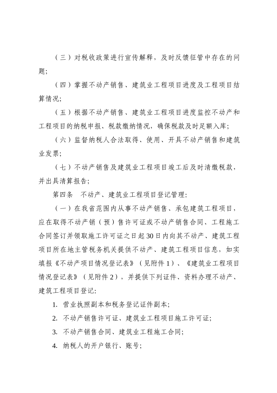 陕西省地方税务局文件_第3页