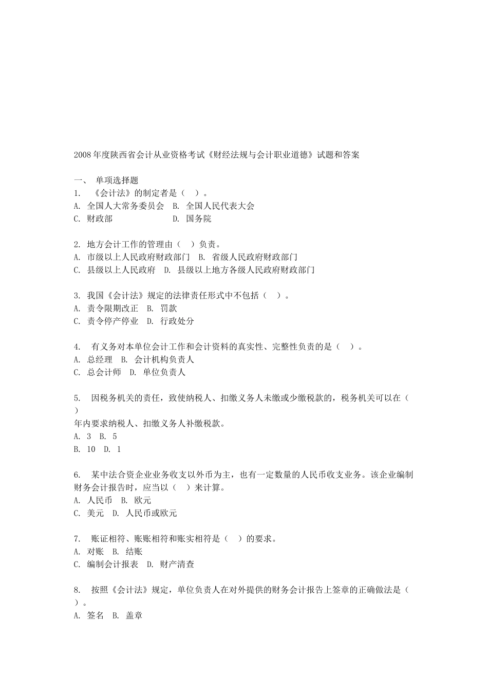陕西省年度会计从业资格考试试题和答案_第1页