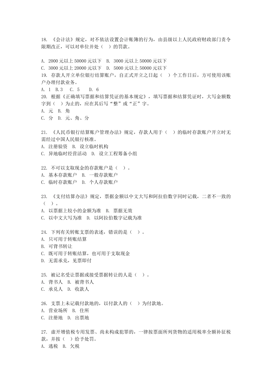 陕西省年度会计从业资格考试试题和答案_第3页