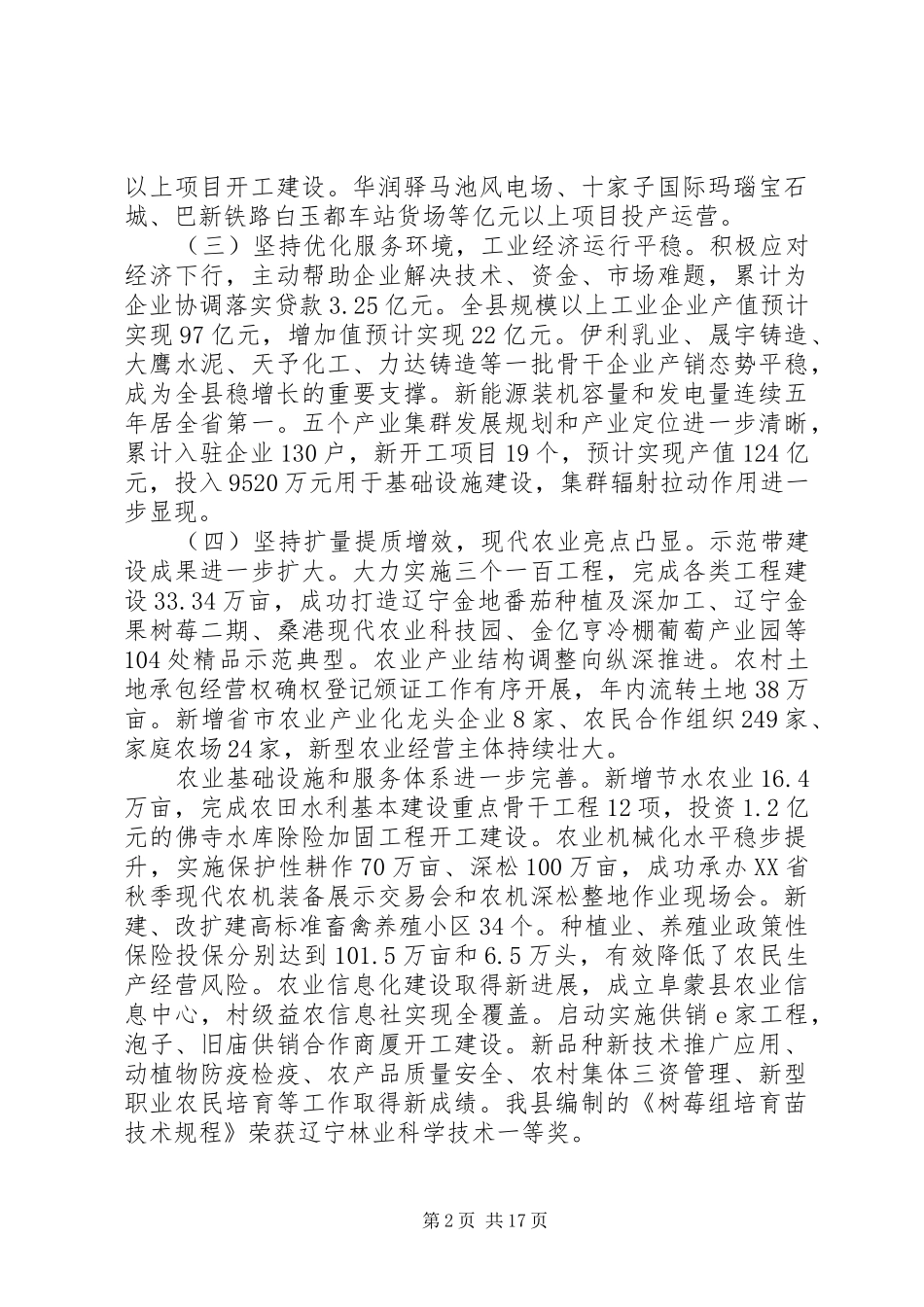阜蒙县XX年政府工作报告_第2页