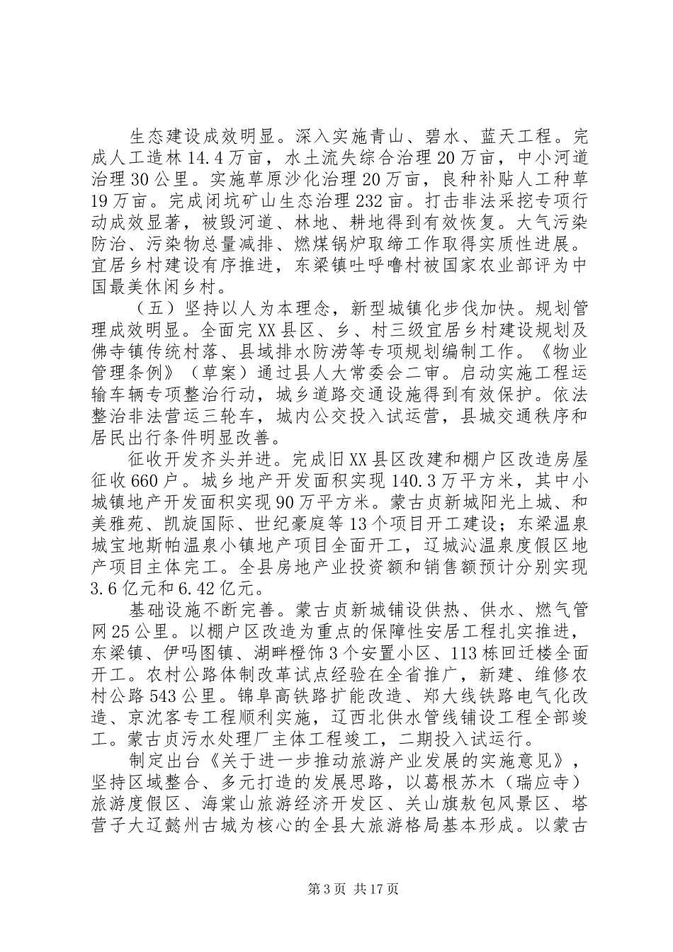 阜蒙县XX年政府工作报告_第3页