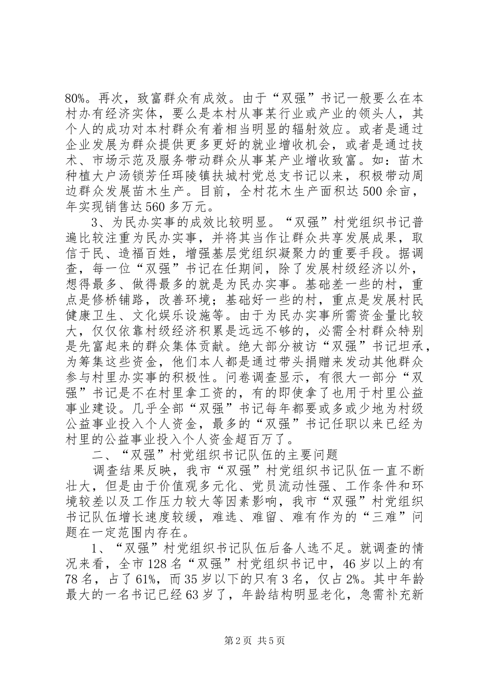 队伍建设情况报告_第2页