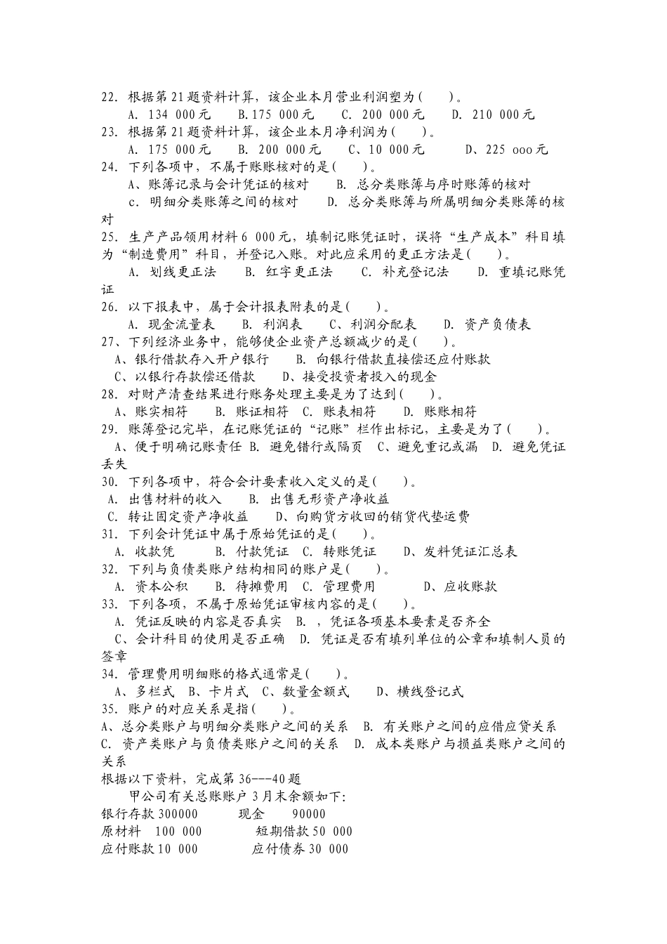 陕西省年度会计从业资格考试之会计基础_第3页