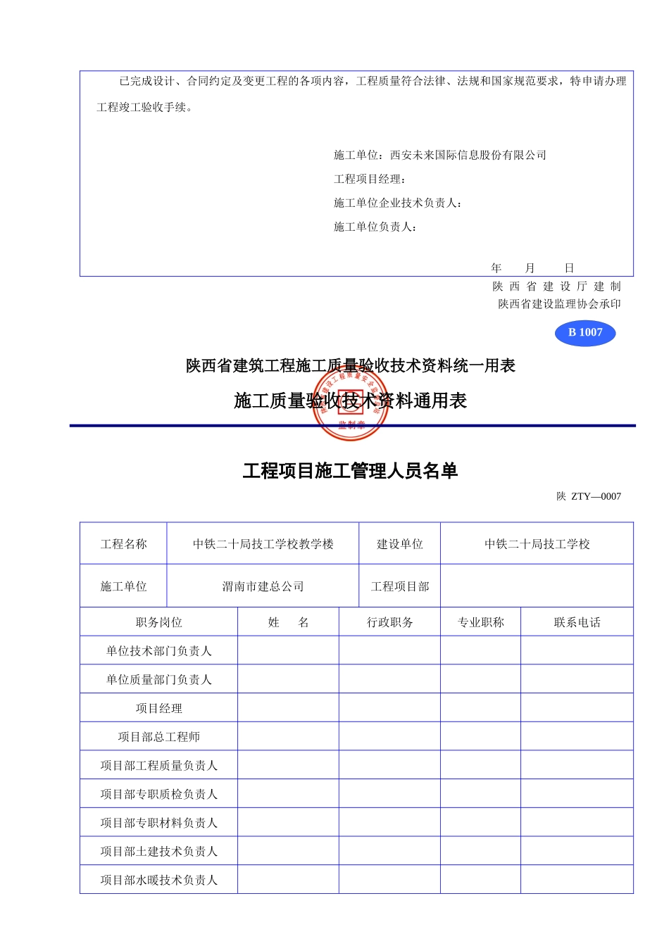 陕西省建筑工程施工质量验收技术资料统一用表1_第3页