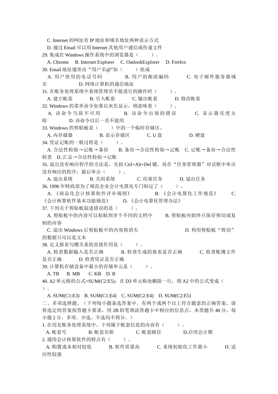 陕西省初级会计电算化试题_第3页