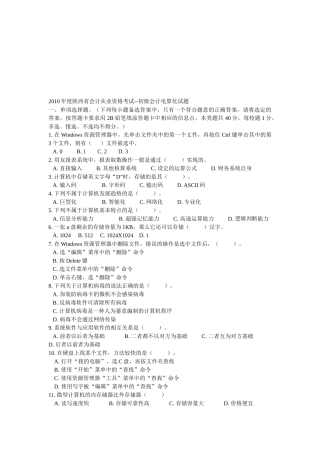 陕西省初级会计电算化试题