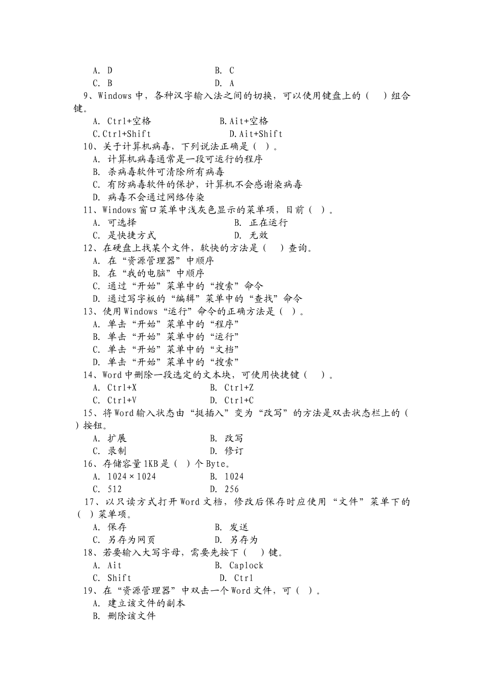 陕西省年度初级会计电算化考试试题_第2页