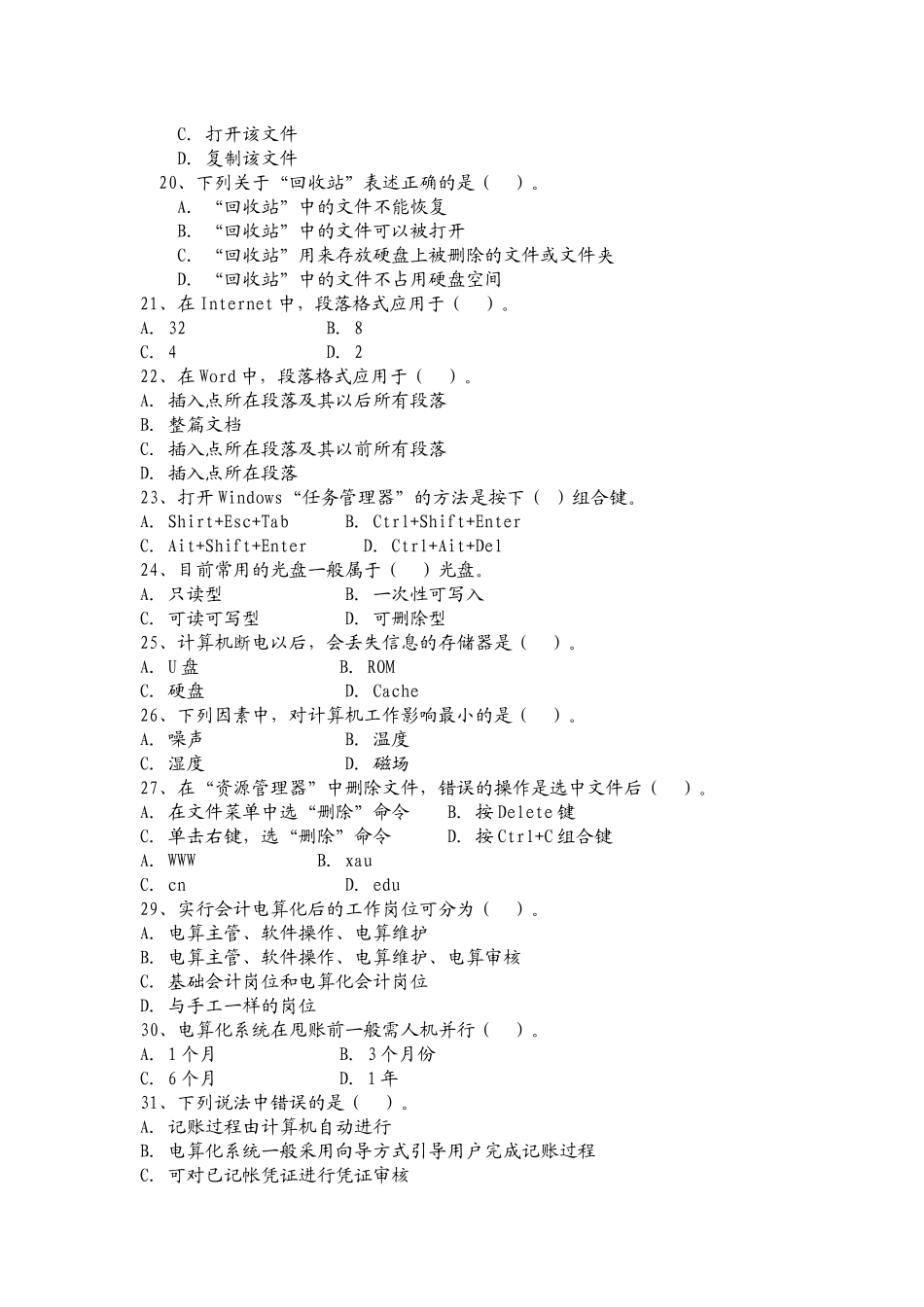 陕西省年度初级会计电算化考试试题_第3页