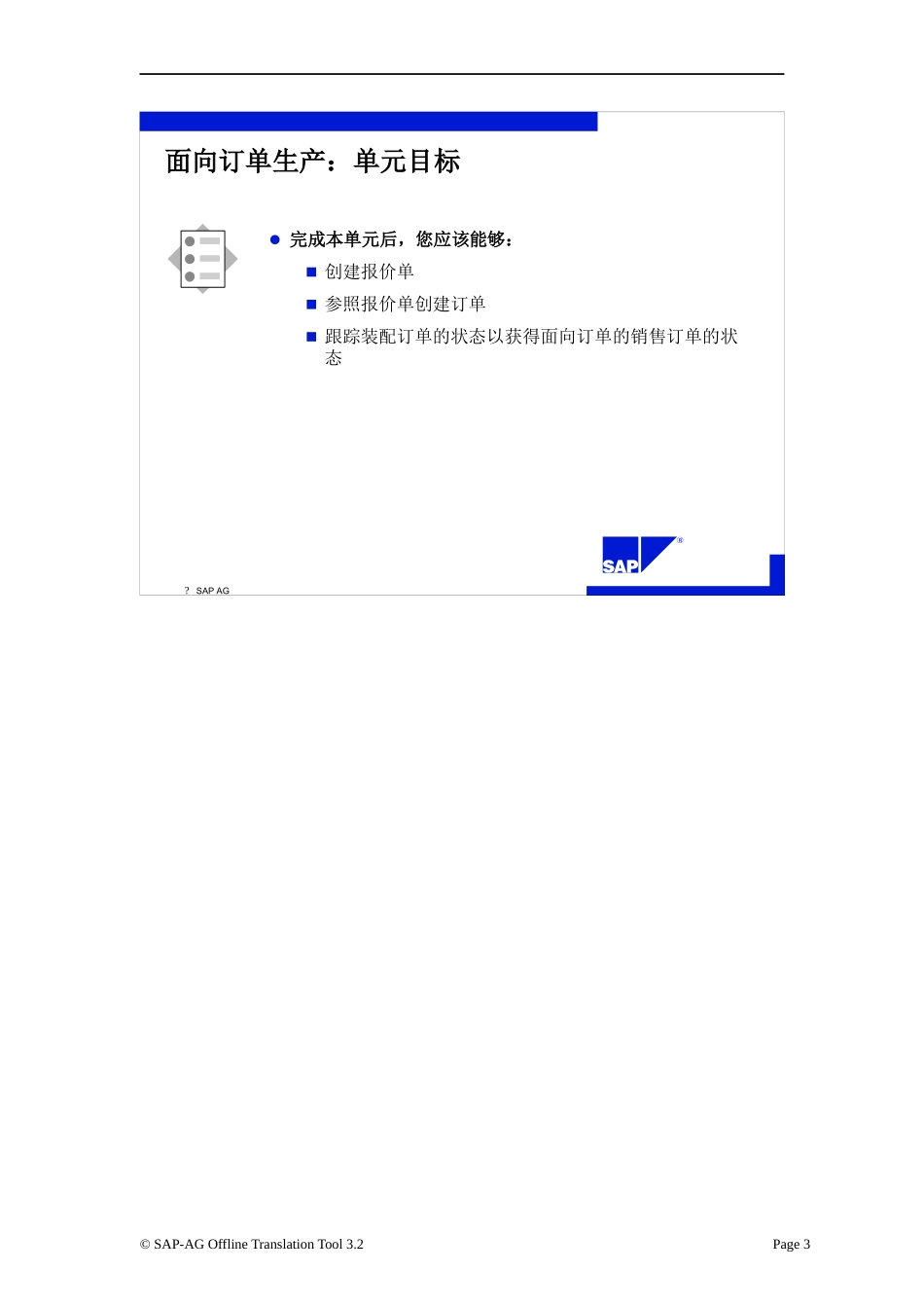 SAP面向订单生产课件_第3页