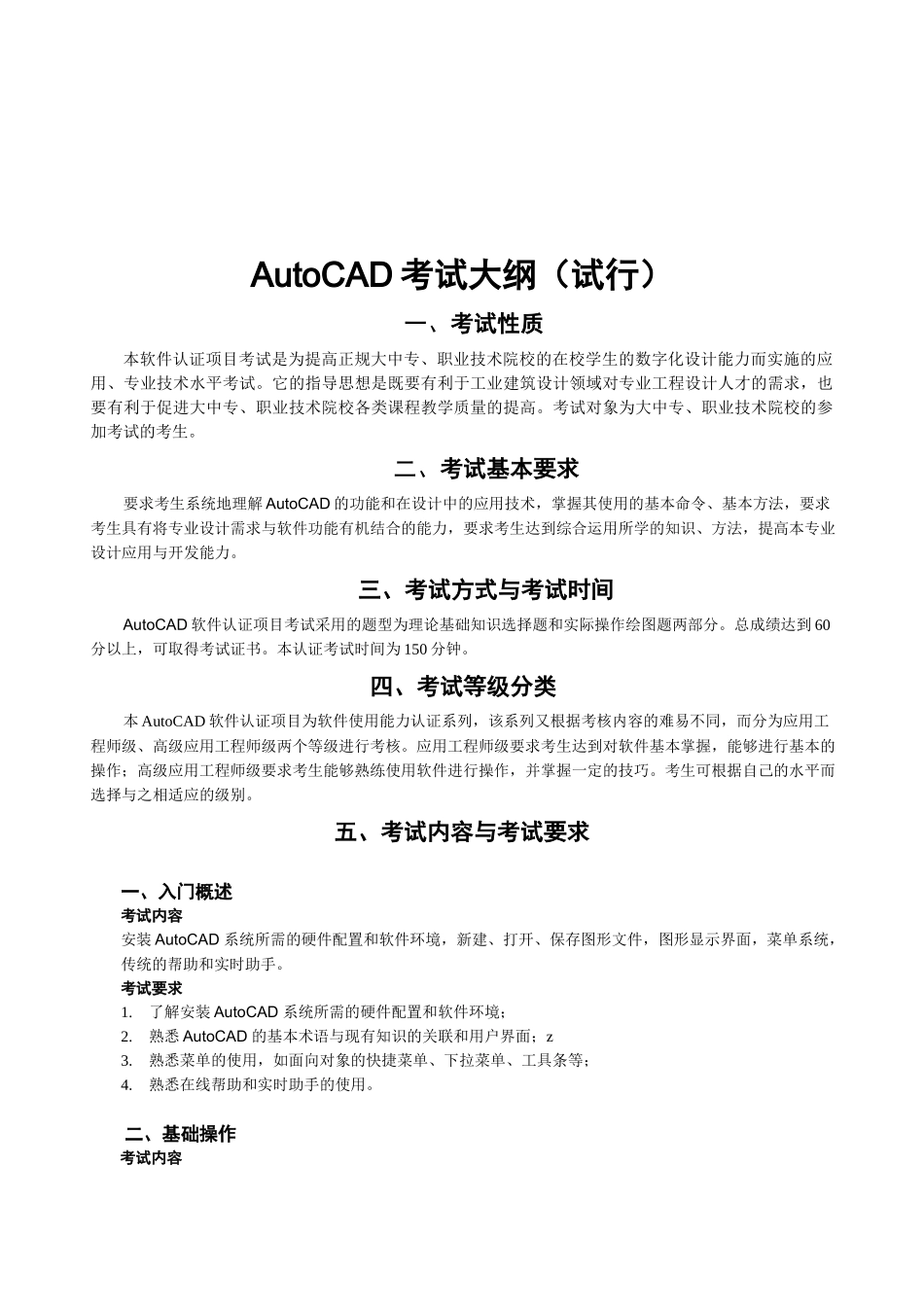 AutoCAD考试题样与内容讲义_第1页