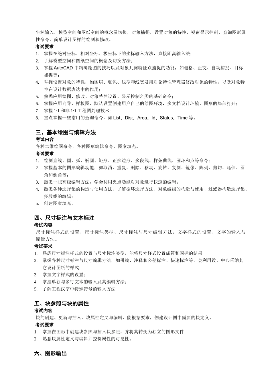 AutoCAD考试题样与内容讲义_第2页