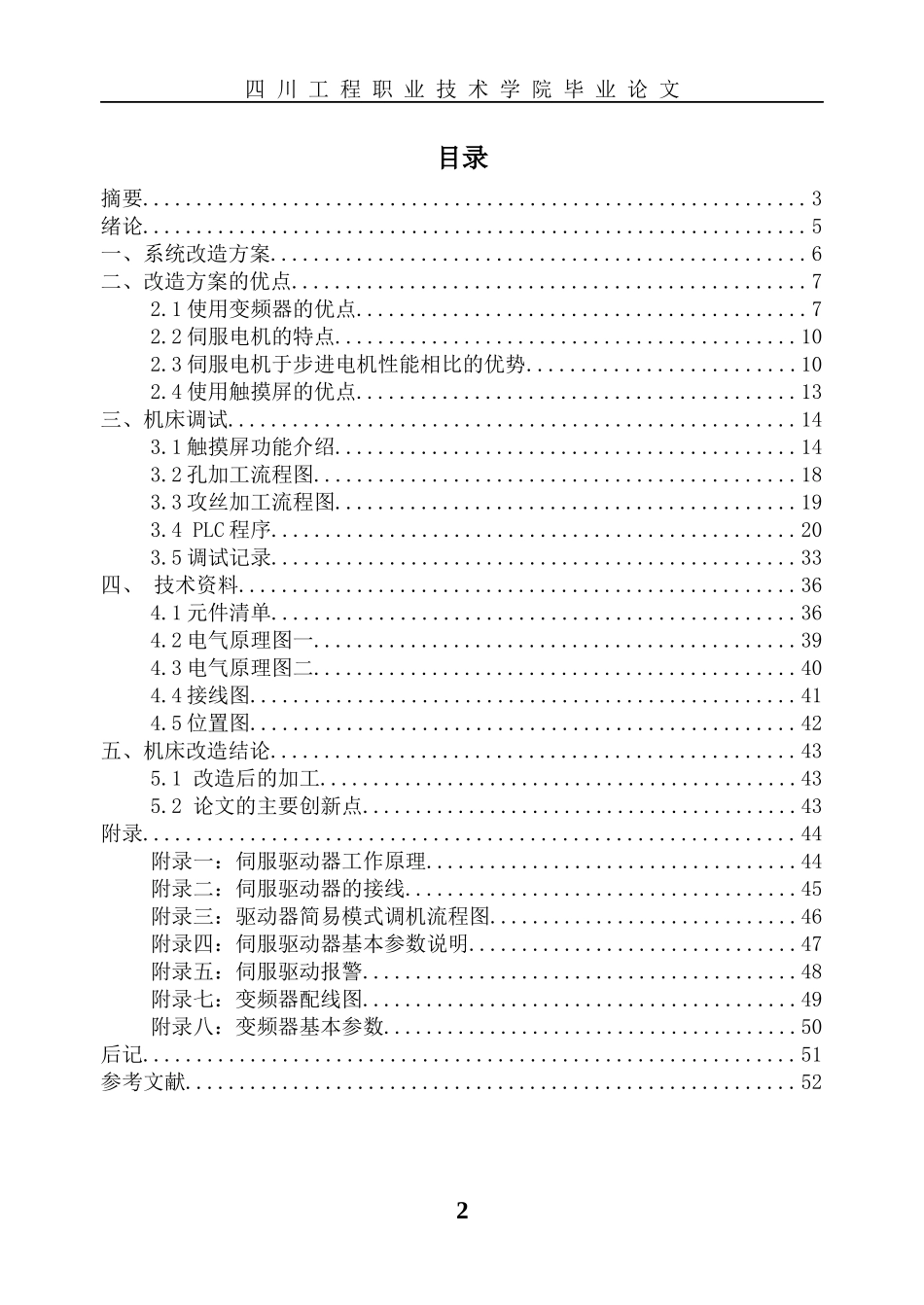 电气自动化毕业论文_第1页