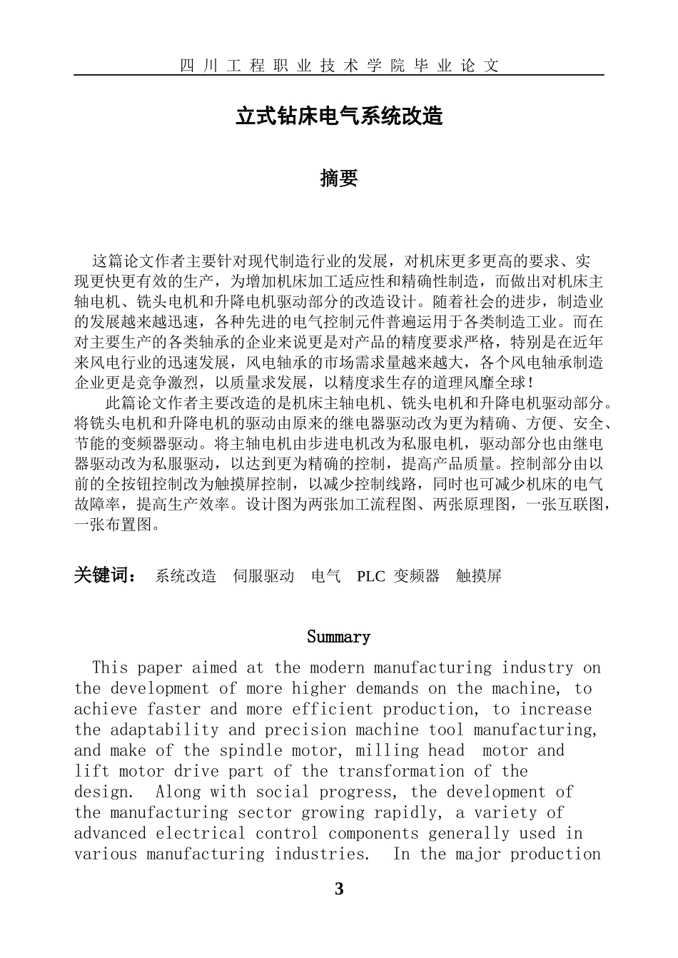 电气自动化毕业论文_第2页