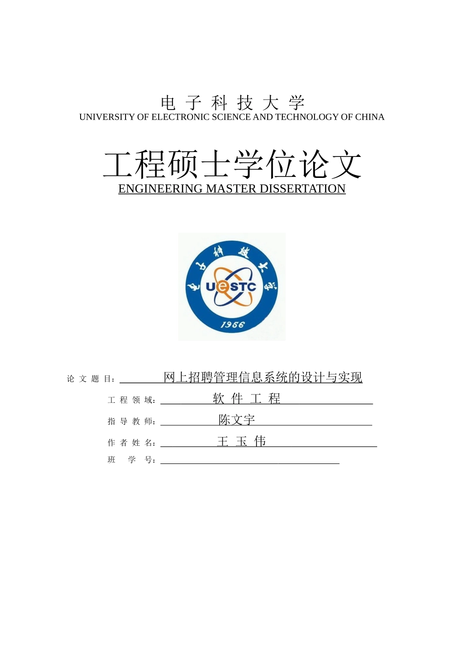 软件工程论文_第1页