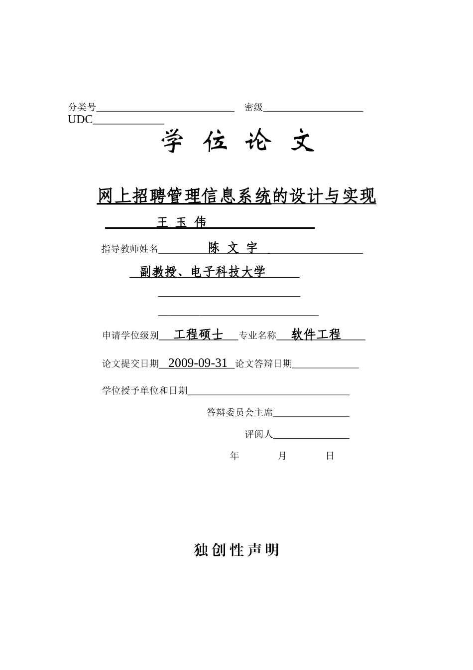 软件工程论文_第2页