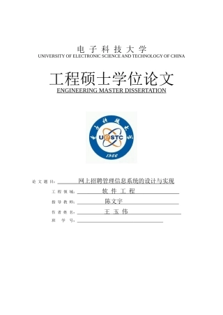 软件工程论文