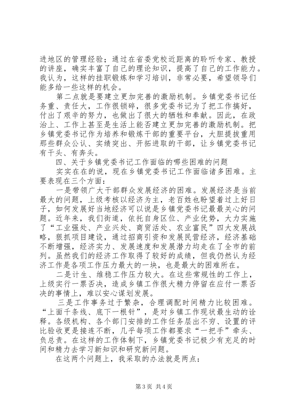 队伍作风建设调研活动汇报材料_第3页