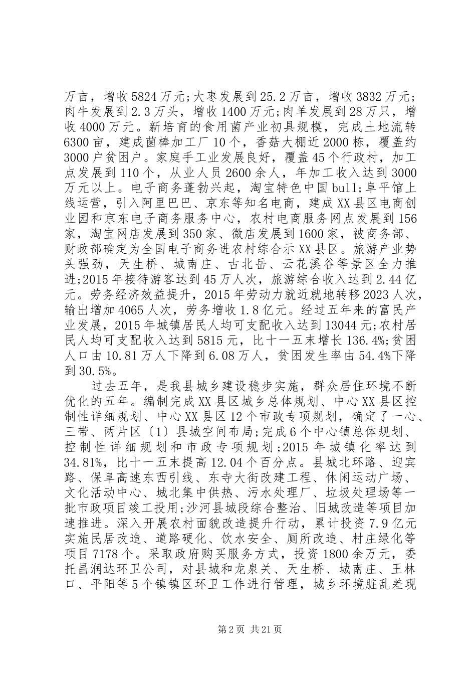 阜平政府工作报告_第2页