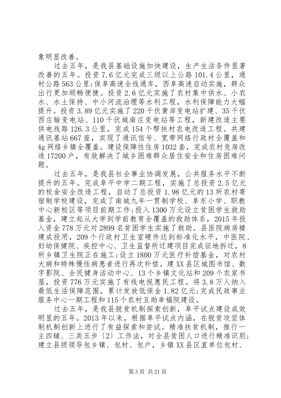 阜平政府工作报告_第3页