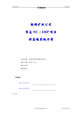 抚矿集团供应链实施方案V10