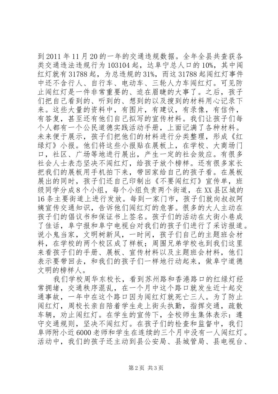 阜师附小公民教育实践活动汇报材料_第2页