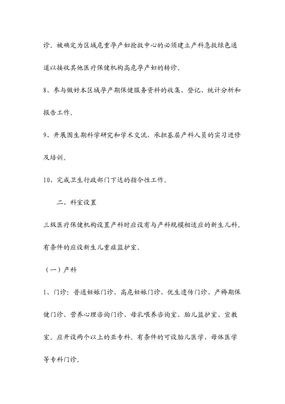 陕西省产科质量标准_第2页