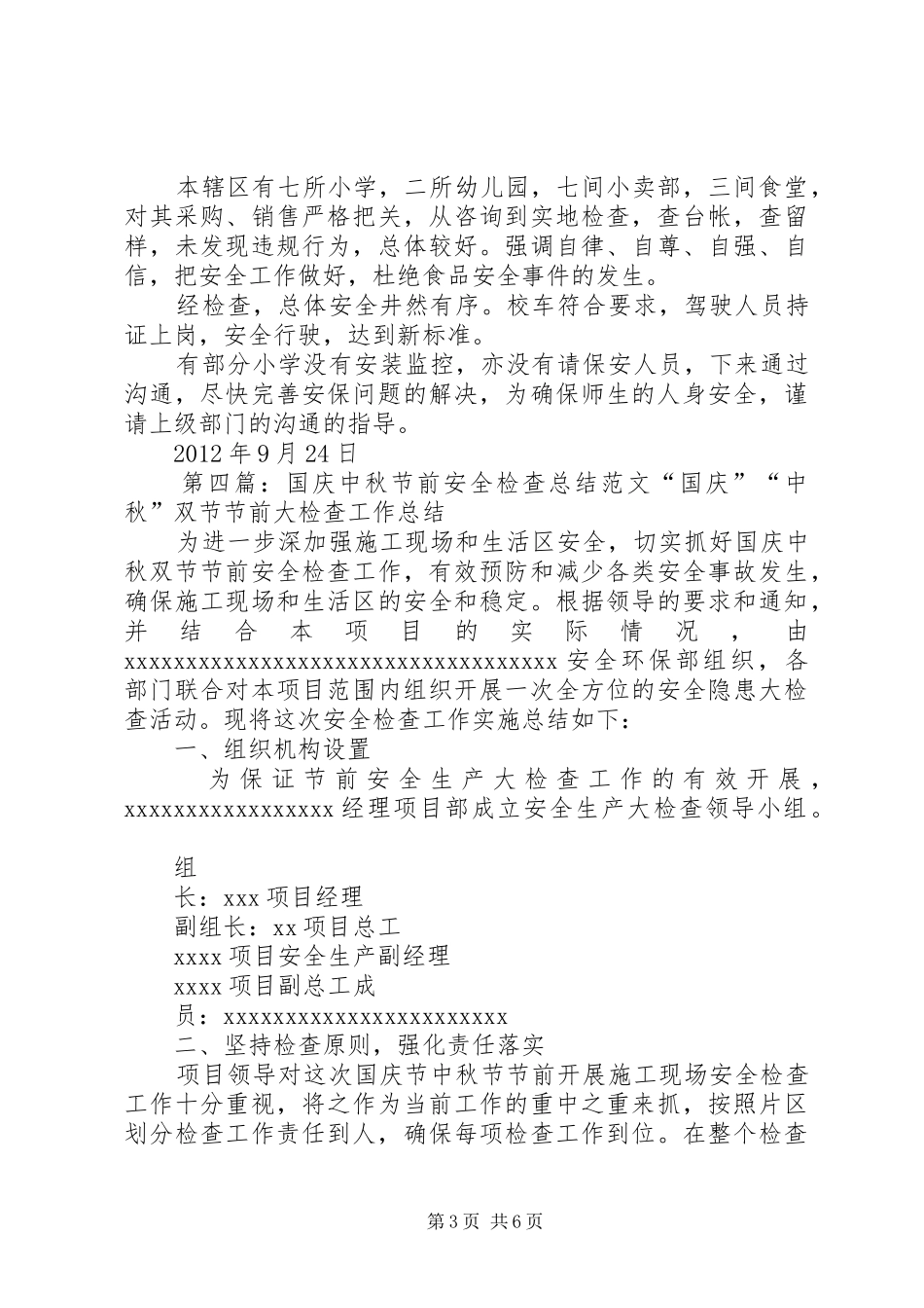 阜新管理处“中秋节”前安全生产检查结果汇报大全_第3页