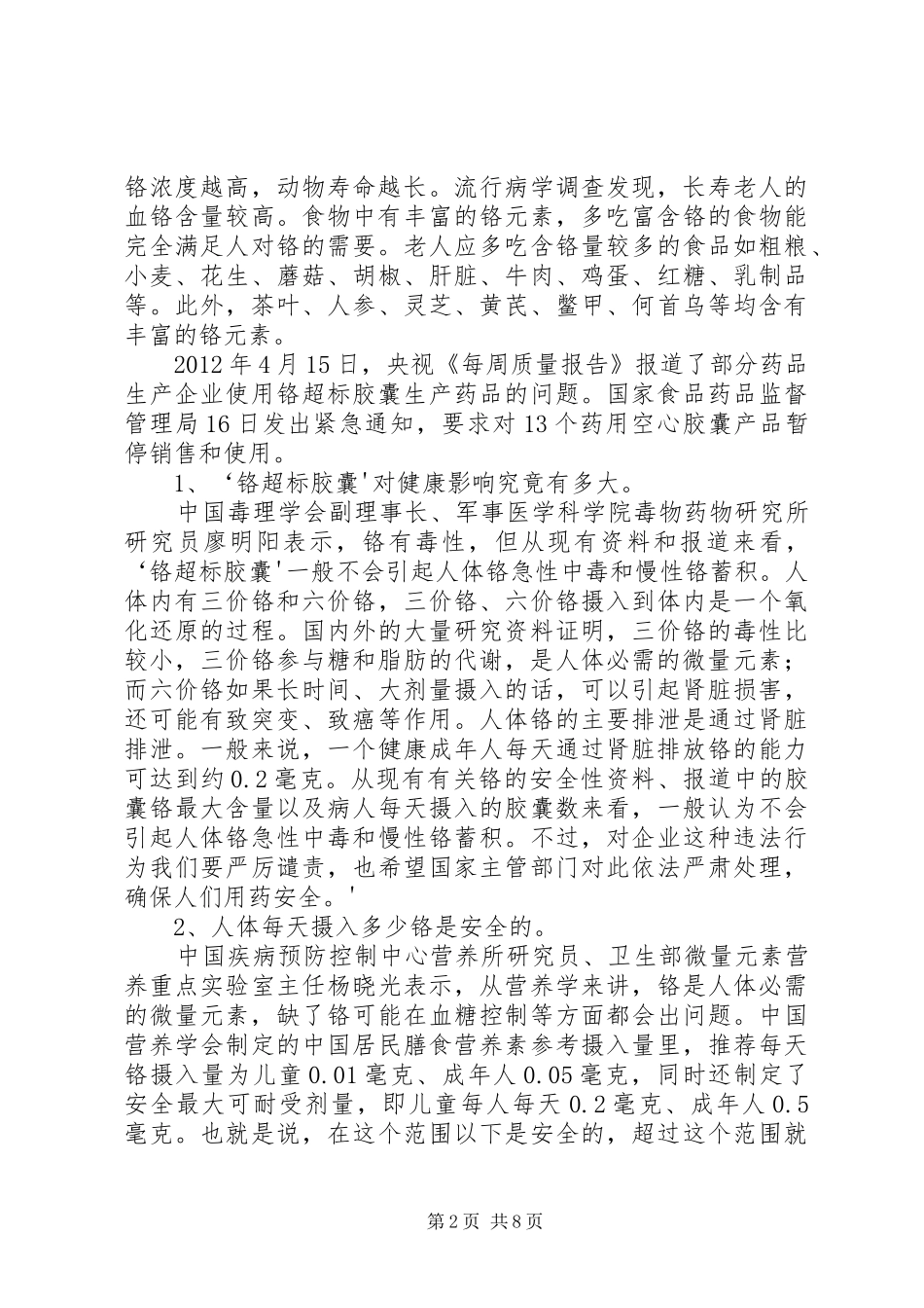 铬超标自查报告_第2页